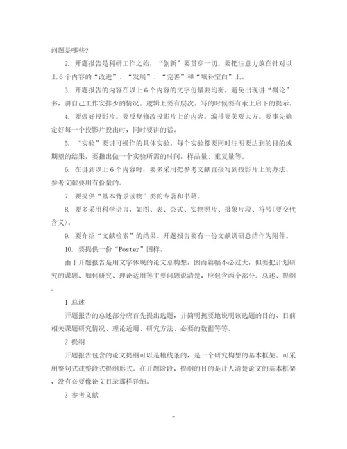 2023年毕业论文开题报告.docx