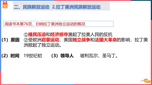 第四课殖民扩张与民族解放运动（课件）