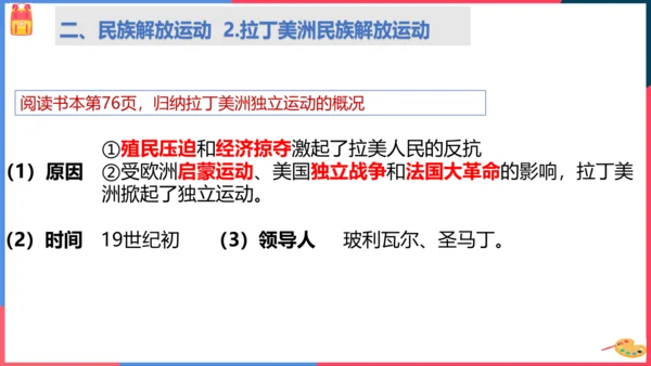 第四课殖民扩张与民族解放运动（课件）