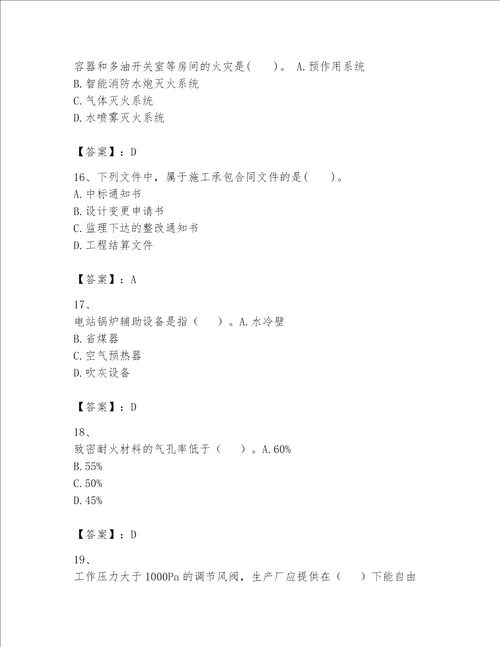 2023年一级建造师机电工程实务题库400道附参考答案综合题