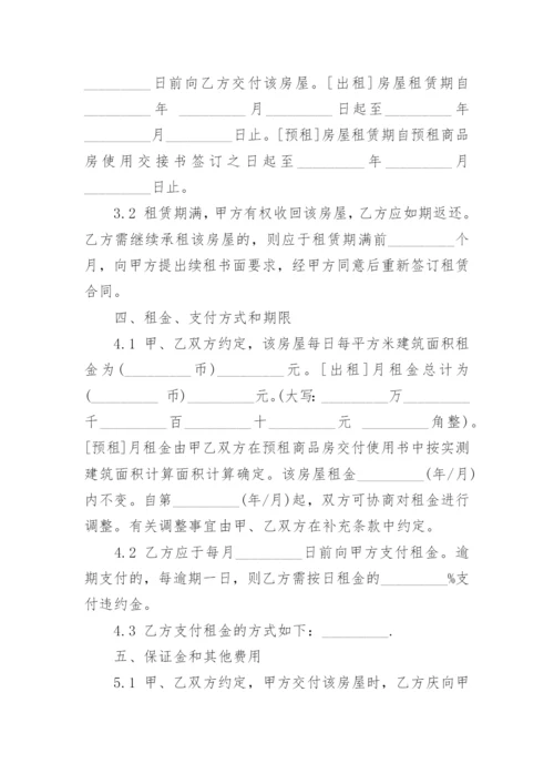 正规租房协议书.docx