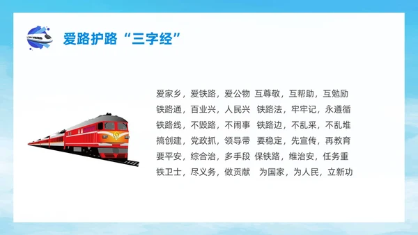 蓝色简约风爱路护路主题班会铁路