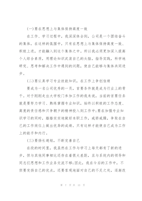 实习期转正的述职报告.docx