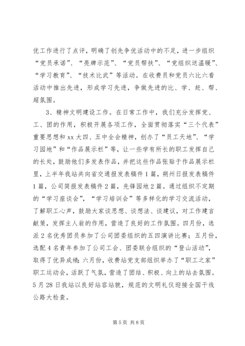 收费站上半年工作总结和下半年工作计划 (4).docx