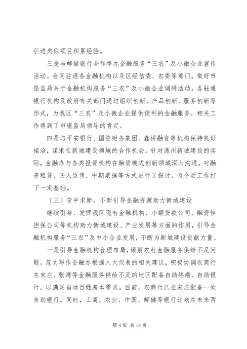 乡镇金融工作总结.docx