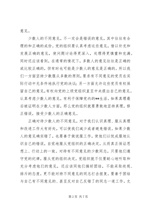 党的根本组织原则(1).docx