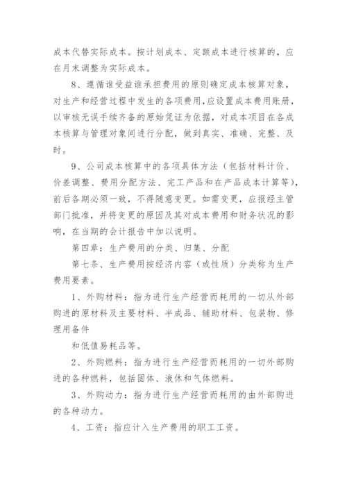 成本核算管理制度_8.docx