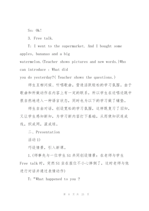 小学英语备课教案.docx