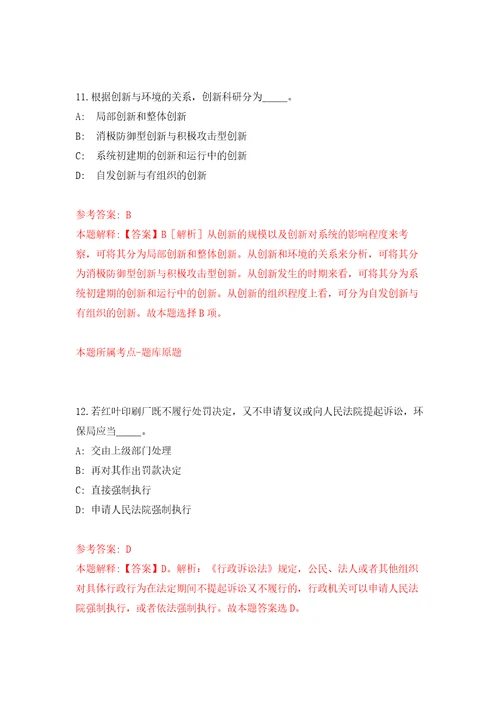 2022年福建宁德市城市管理局东侨经济技术开发区分局招考聘用模拟卷（内含100题）