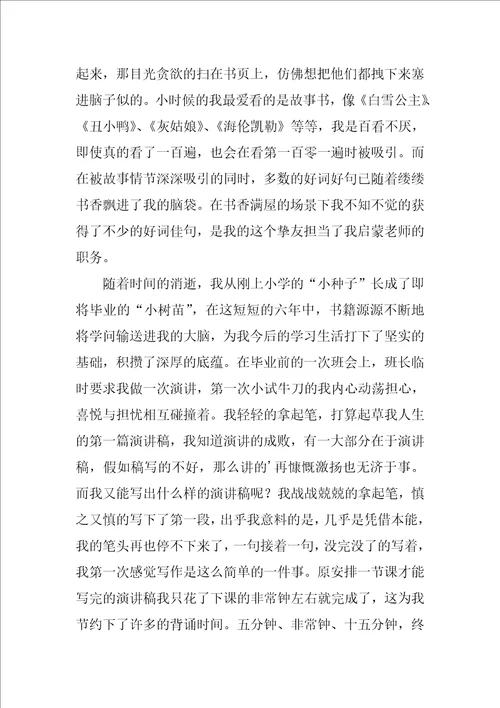 书香伴我成长演讲稿通用15篇