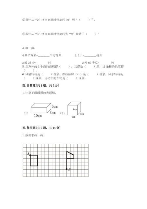 人教版五年级下册数学期末测试卷及下载答案.docx