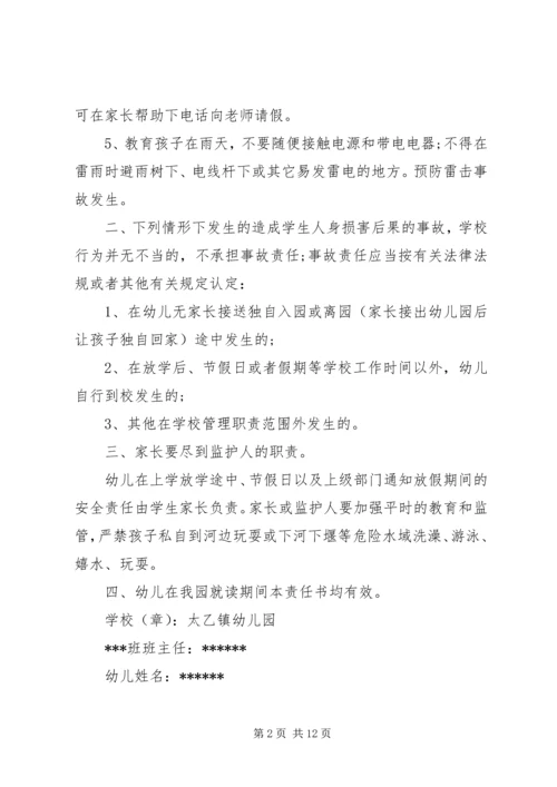 各种防溺水责任书.docx