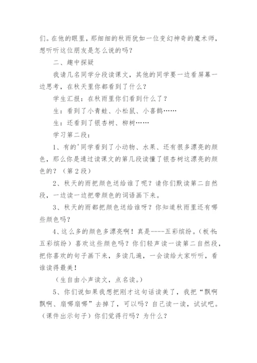 秋天雨的教学设计.docx