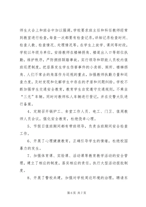 学校安全管理工作自查报告.docx