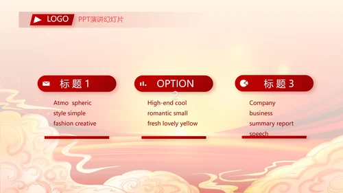 红色喜庆开业典礼盛大开业典礼PPT