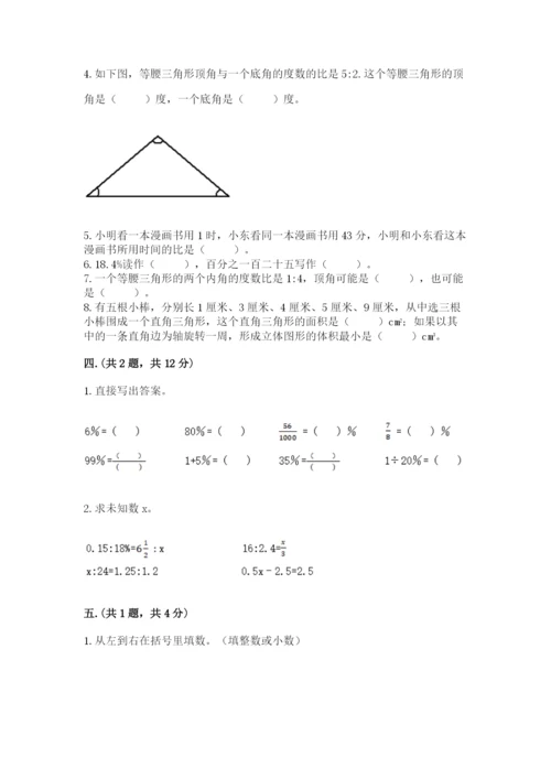 人教版数学小升初模拟试卷及参考答案【综合卷】.docx