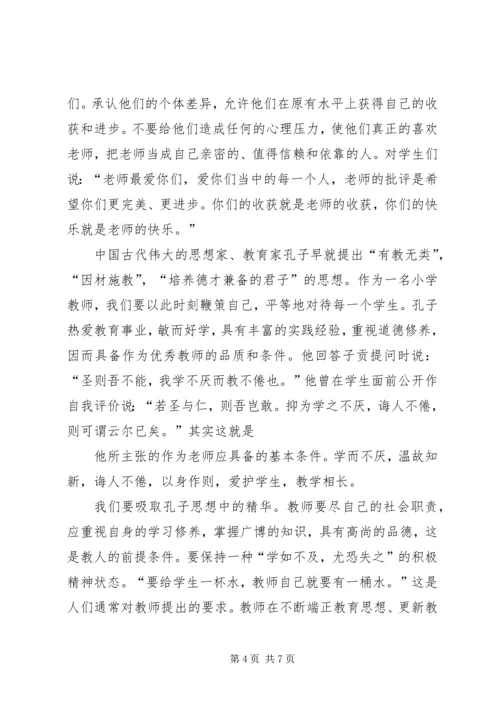 学习《XX市中小学教师职业道德行为准则》有感 (3).docx