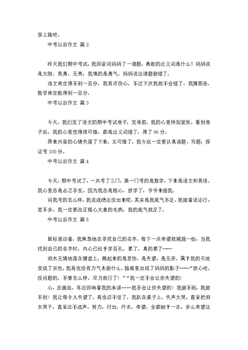期中考试后总结作文