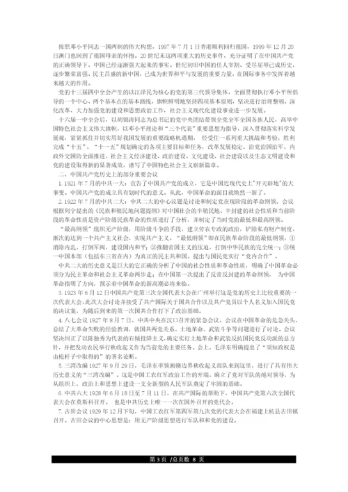 中国共产党的历史简介.docx