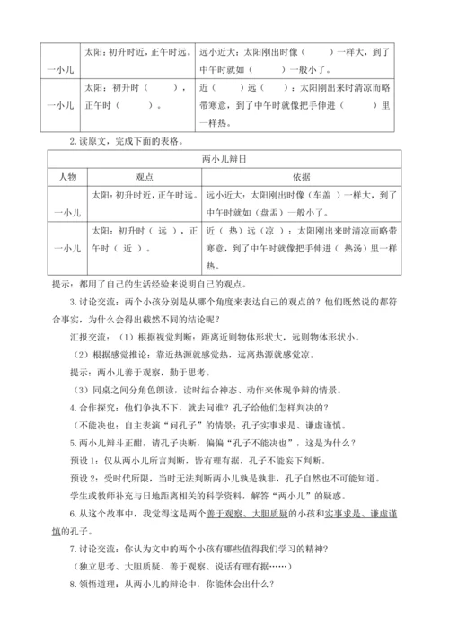 统编版五下14 刷子李（教案含反思）