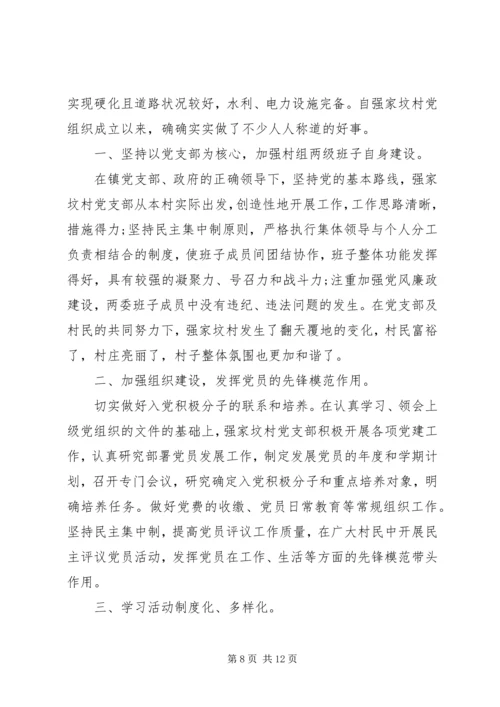 村党支部事迹材料 (2).docx