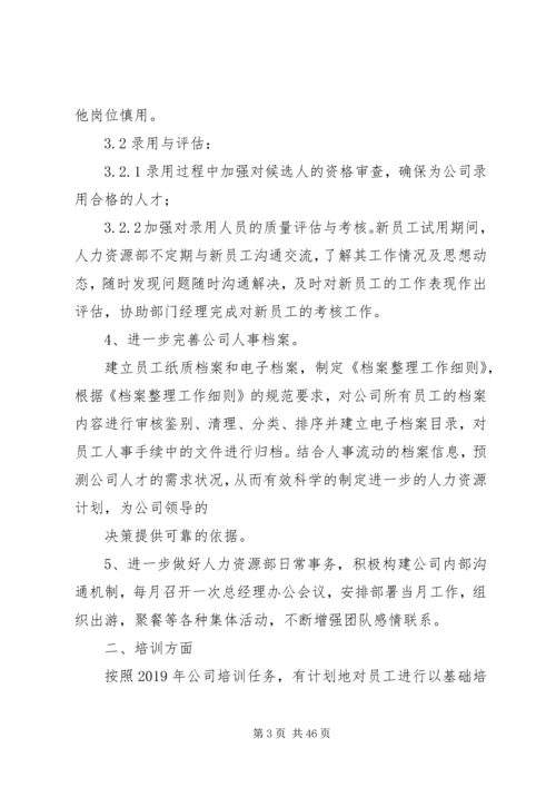 深圳人力资源部工作计划(精选多篇).docx