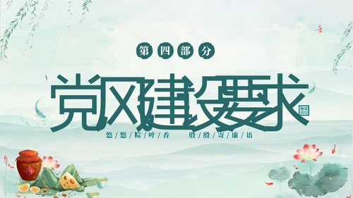 绿色淡雅水墨荷花荷叶廉洁端午清正过节端午廉洁PPT