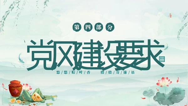 绿色淡雅水墨荷花荷叶廉洁端午清正过节端午廉洁PPT