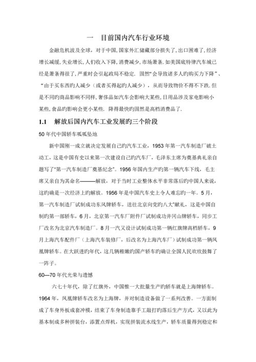 汽车营销存在的问题与对策专题研究.docx
