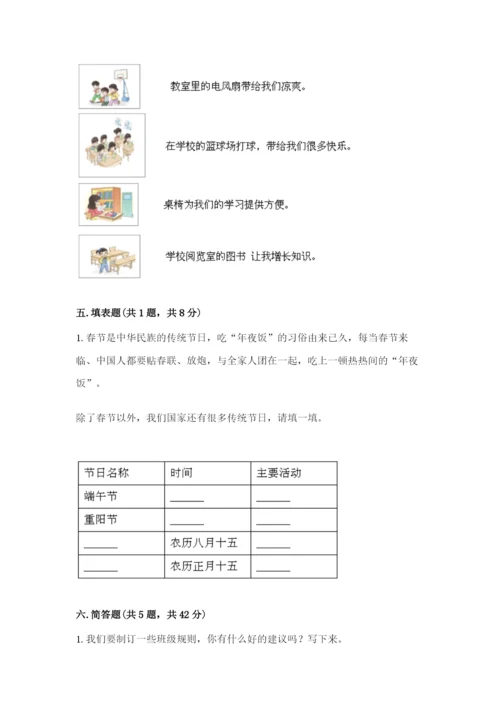 部编版二年级上册道德与法治期中测试卷必考.docx