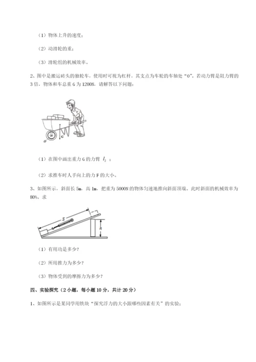 强化训练河北石家庄市42中物理八年级下册期末考试定向攻克练习题（含答案详解）.docx