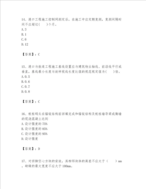 一级建造师之一建港口与航道工程实务题库带答案（b卷）