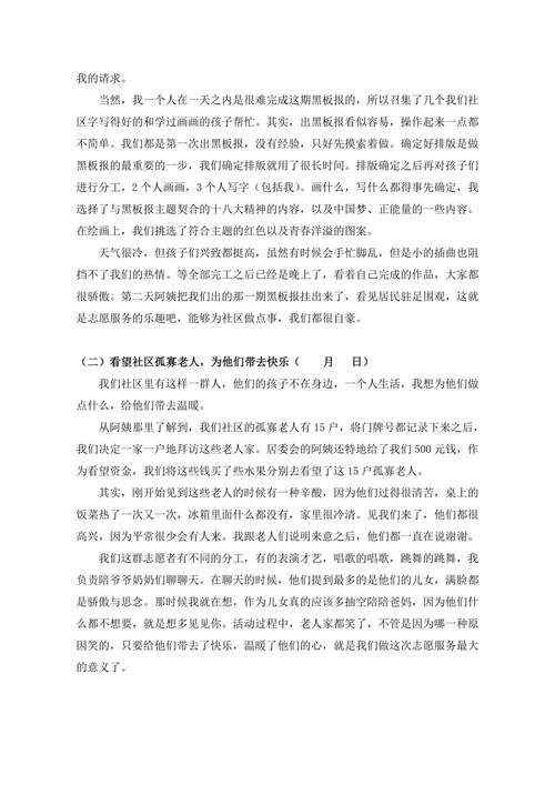 大学生寒假暑假社会实践报告模板