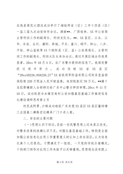 公安加强基层基础工作推进信息化建设调研思考.docx