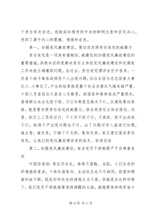 教师学习党风廉政建设心得体会3篇.docx