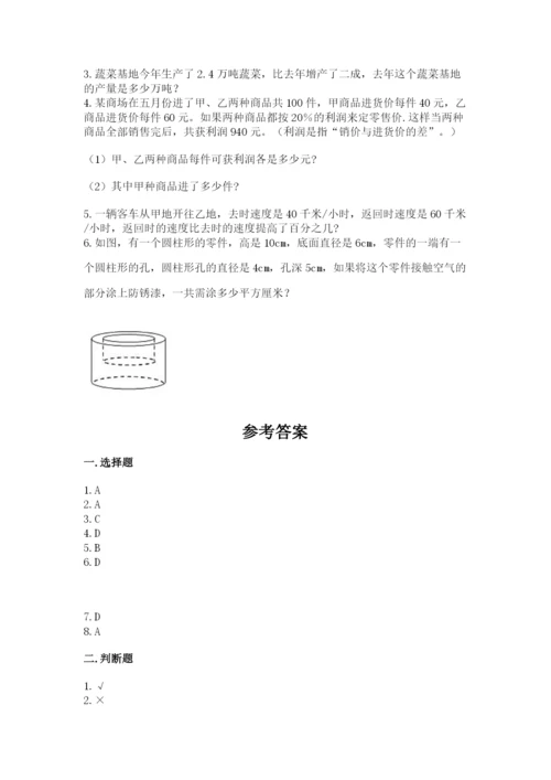 冀教版小学六年级下册数学期末综合素养测试卷附答案（满分必刷）.docx