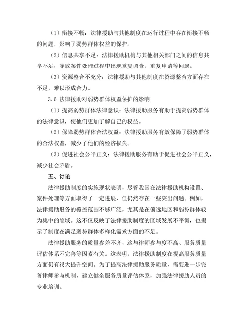 法律援助制度对弱势群体权益保护的影响