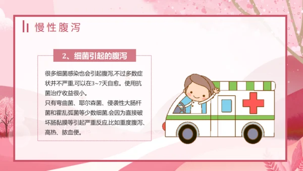 夏季腹泻预防措施常识通用PPT课件