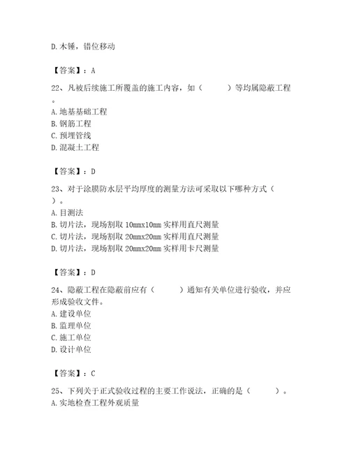 质量员之装饰质量专业管理实务测试题及完整答案有一套