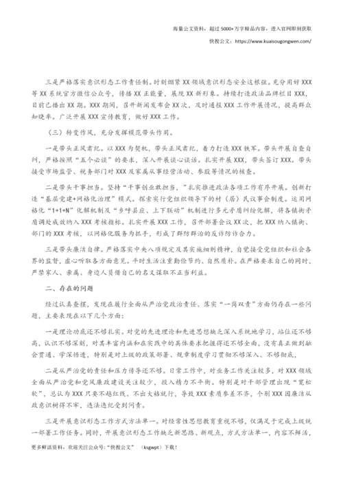 关于履行全面从严治党政治责任、落实“一岗双责”情况汇报.docx