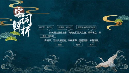 人教版五年级语文《陈情表》PPT课件