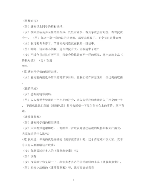 精编之经典范文小品主持人串词2.docx