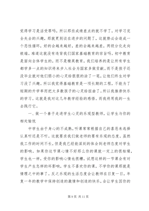 第一篇：《拥抱快乐》学习心得.docx