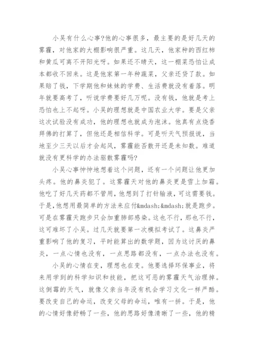 雾霾有关的议论文精编.docx