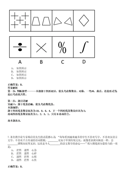 海宁事业编招聘考试题历年公共基础知识真题汇总综合应用能力20102021答案详解选编版