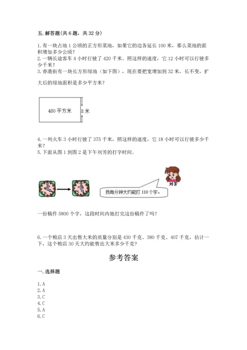 冀教版四年级下册数学第三单元 三位数乘以两位数 测试卷附答案【模拟题】.docx
