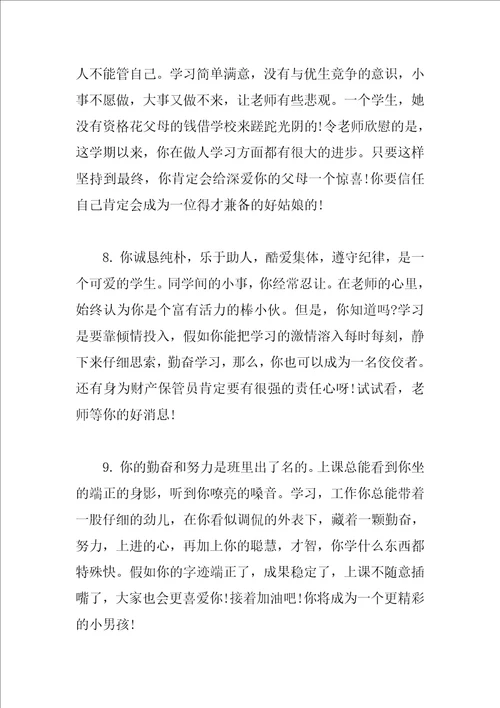 初中优秀学生评语