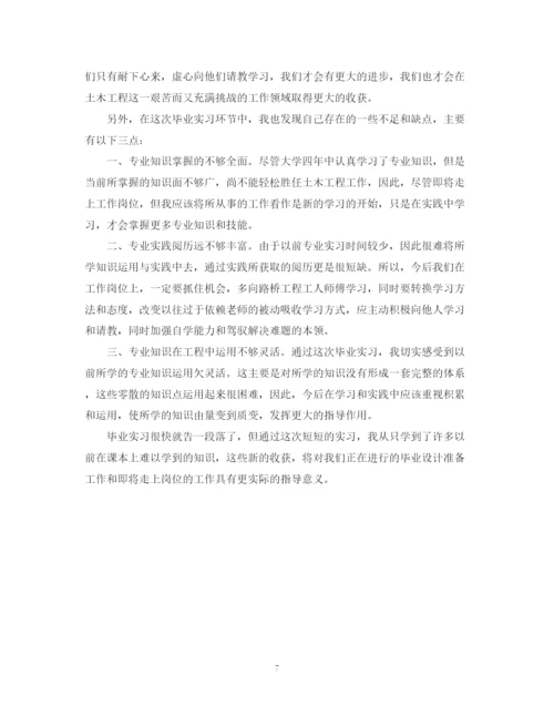 精编之大学生毕业实习心得总结范文.docx