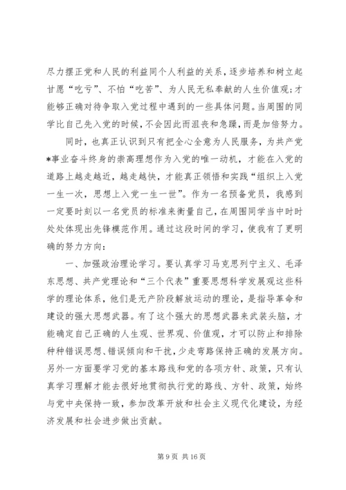 党课学习思想汇报：人民群众的重要性.docx