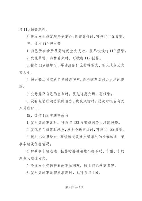 交通安全常识大全.docx